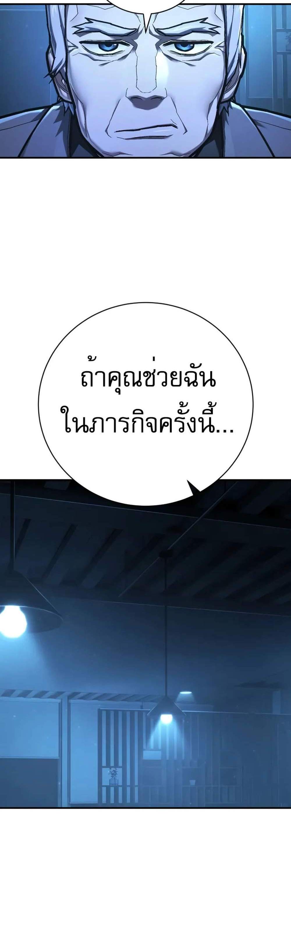 The Executioner แปลไทย