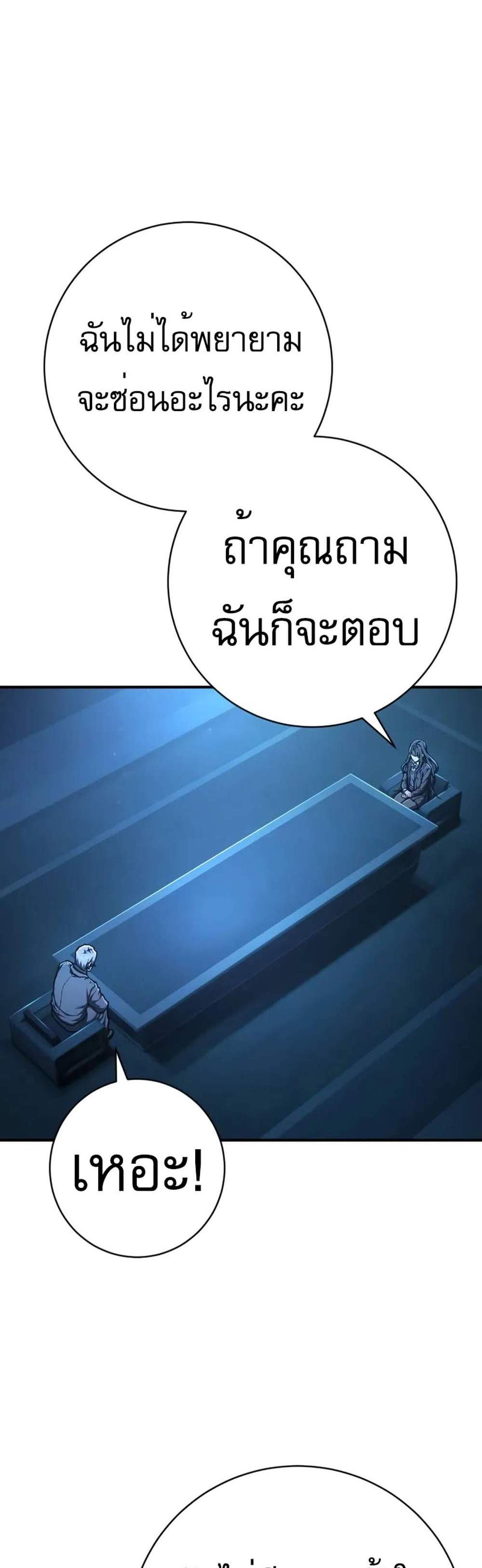 The Executioner แปลไทย