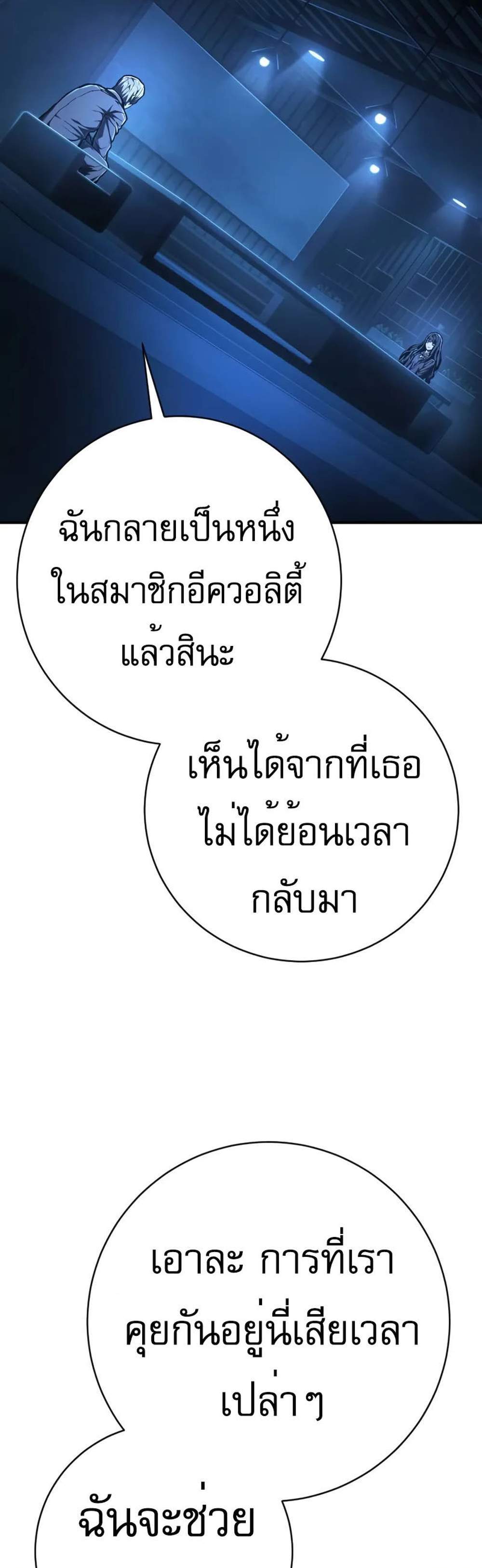 The Executioner แปลไทย