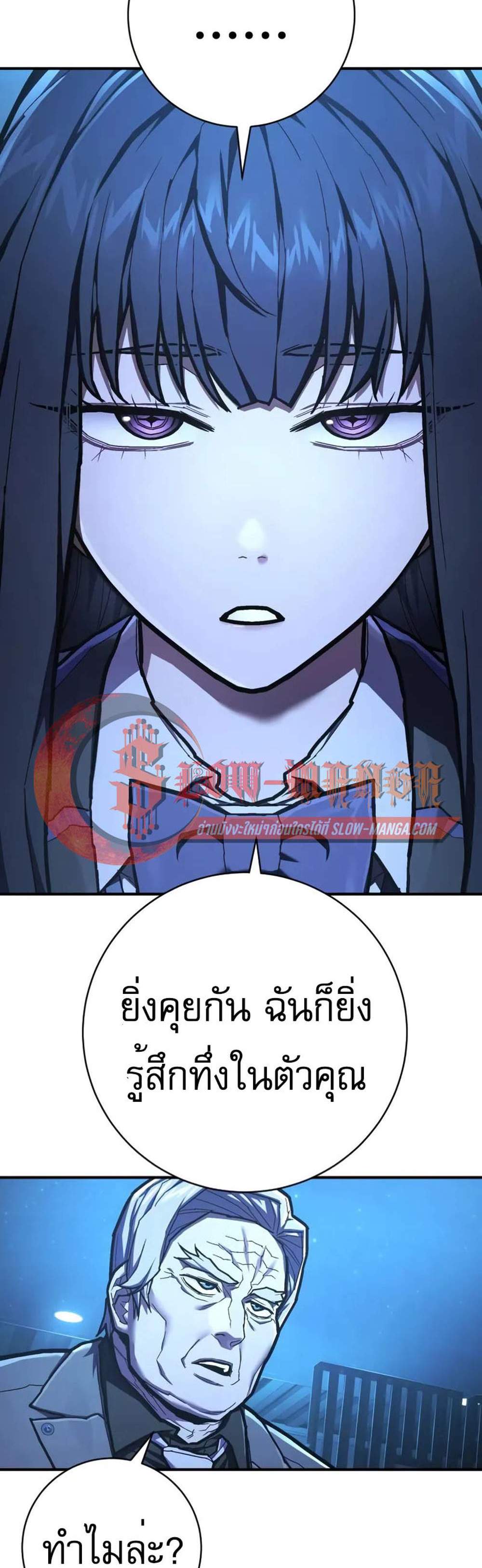 The Executioner แปลไทย