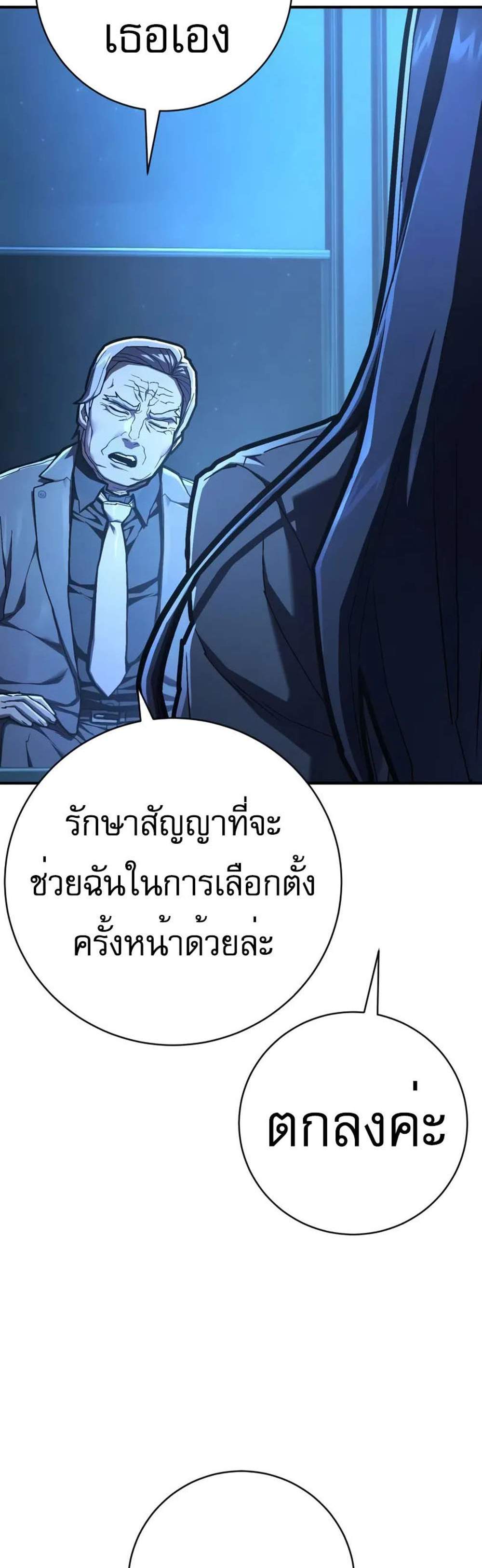 The Executioner แปลไทย