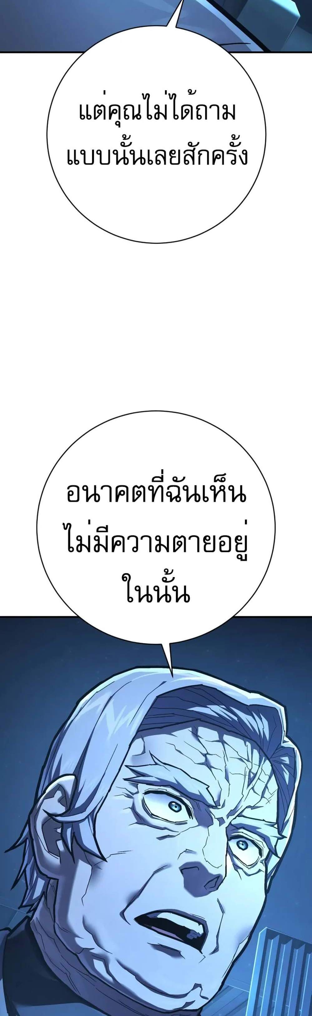 The Executioner แปลไทย