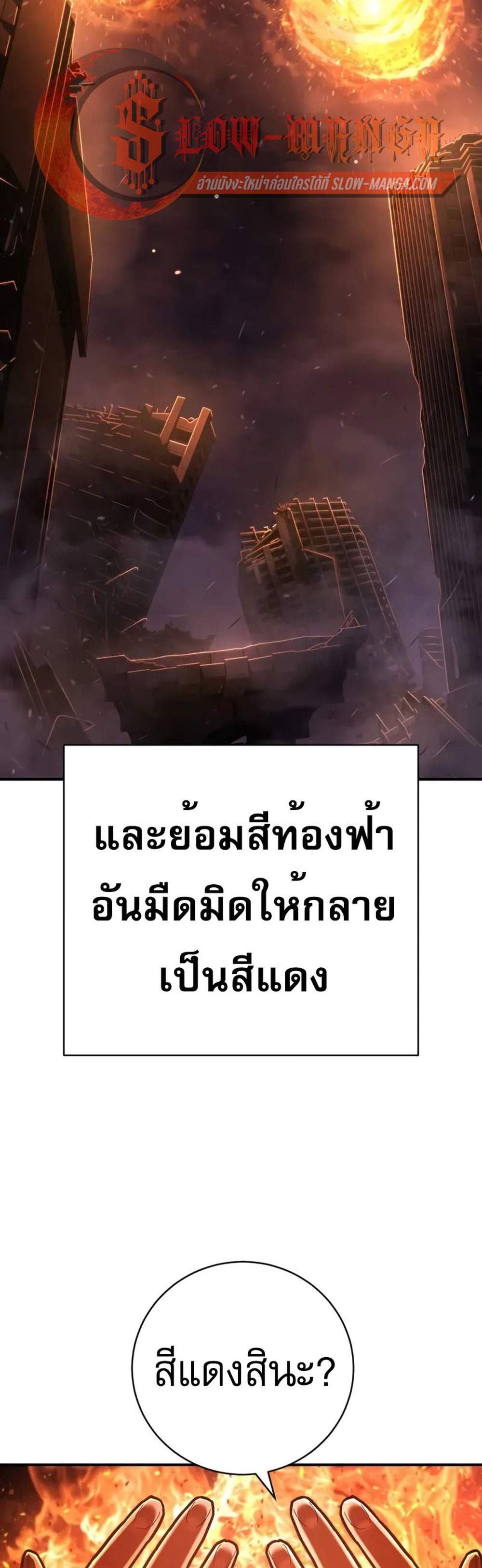 The Executioner แปลไทย