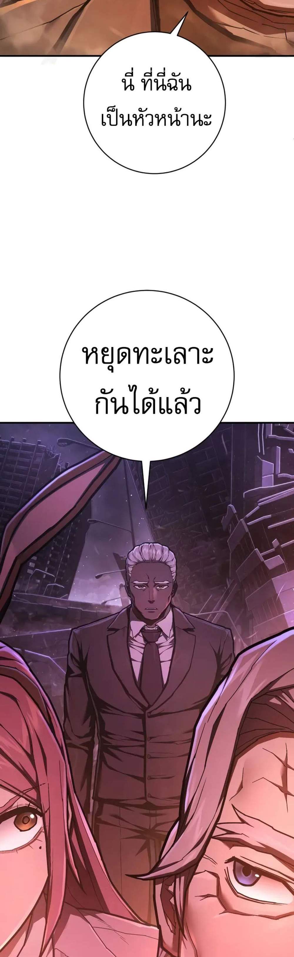 The Executioner แปลไทย