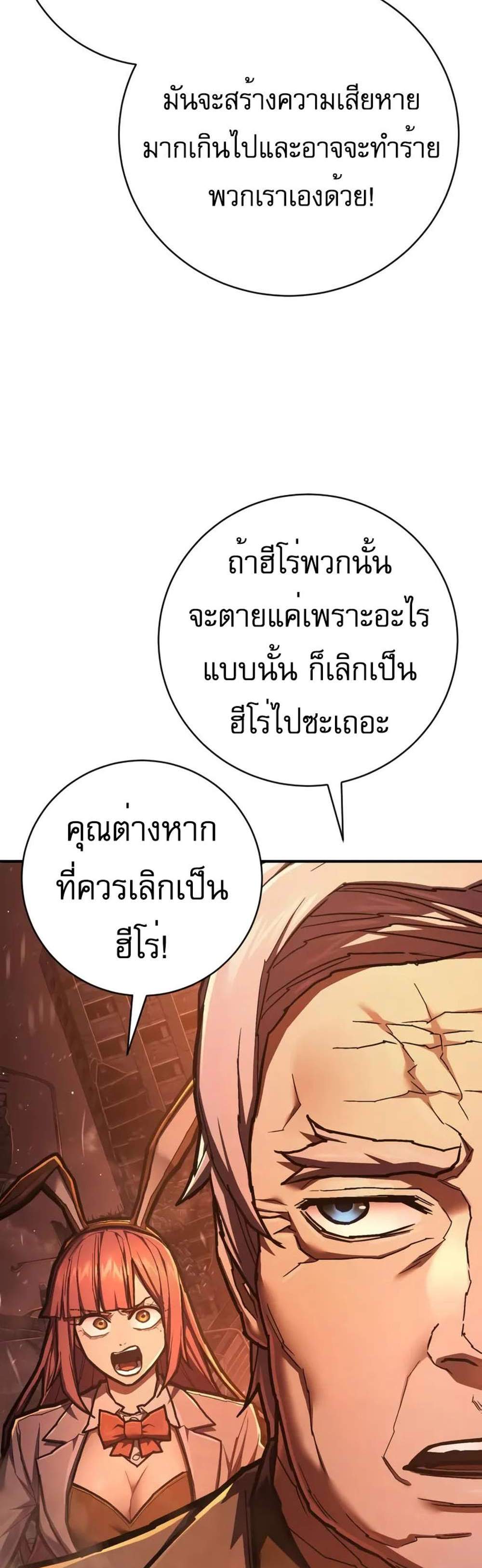 The Executioner แปลไทย