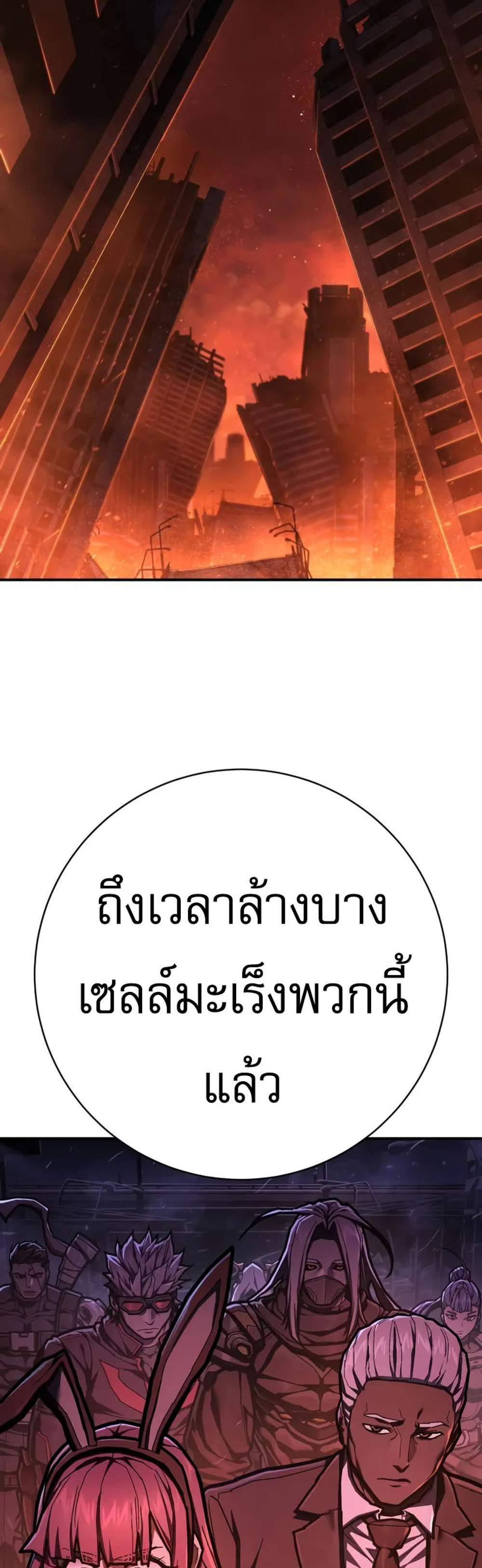 The Executioner แปลไทย