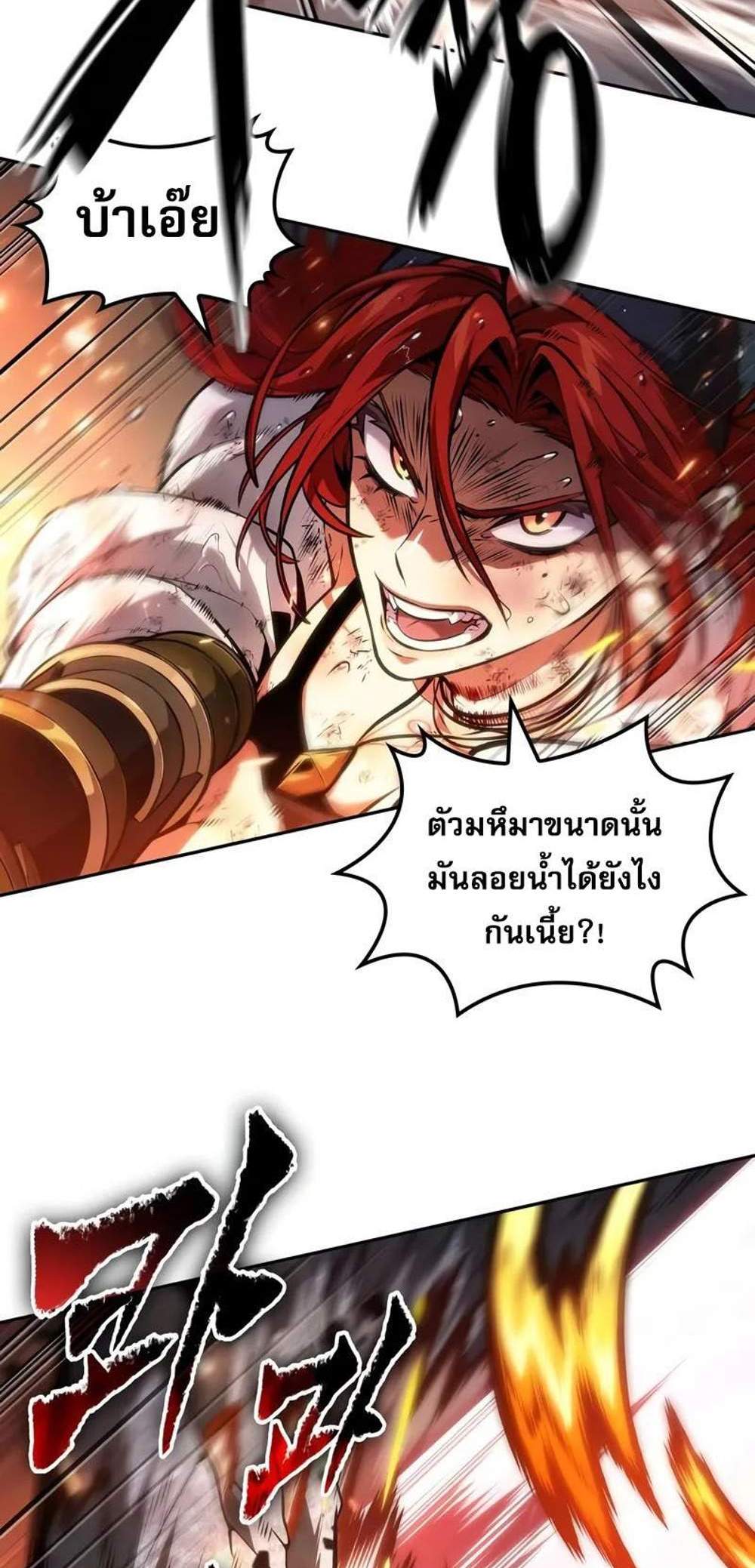 The Last Adventurer แปลไทย