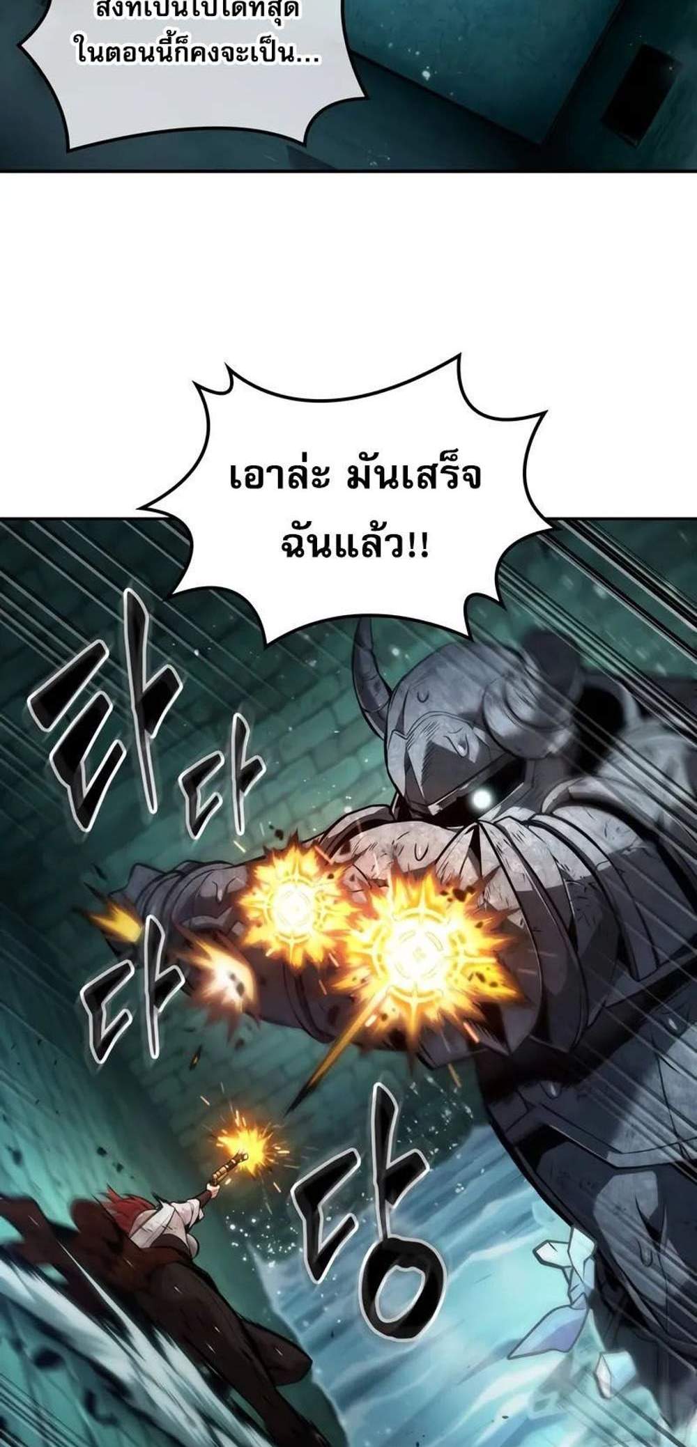 The Last Adventurer แปลไทย