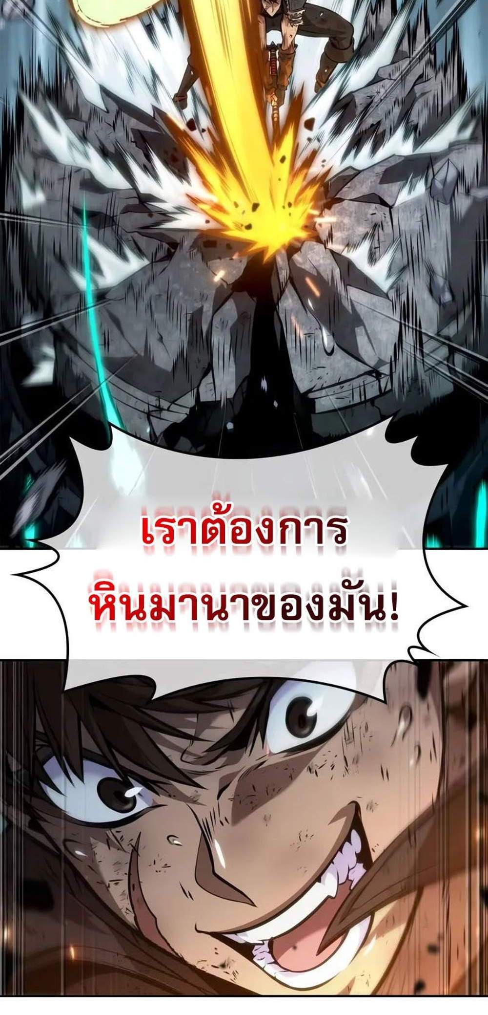 The Last Adventurer แปลไทย