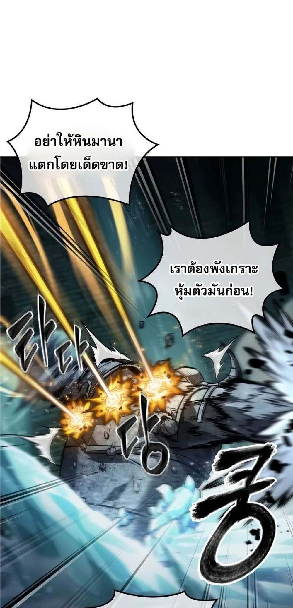 The Last Adventurer แปลไทย