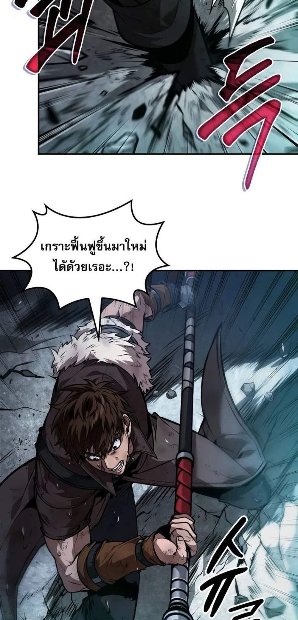 The Last Adventurer แปลไทย