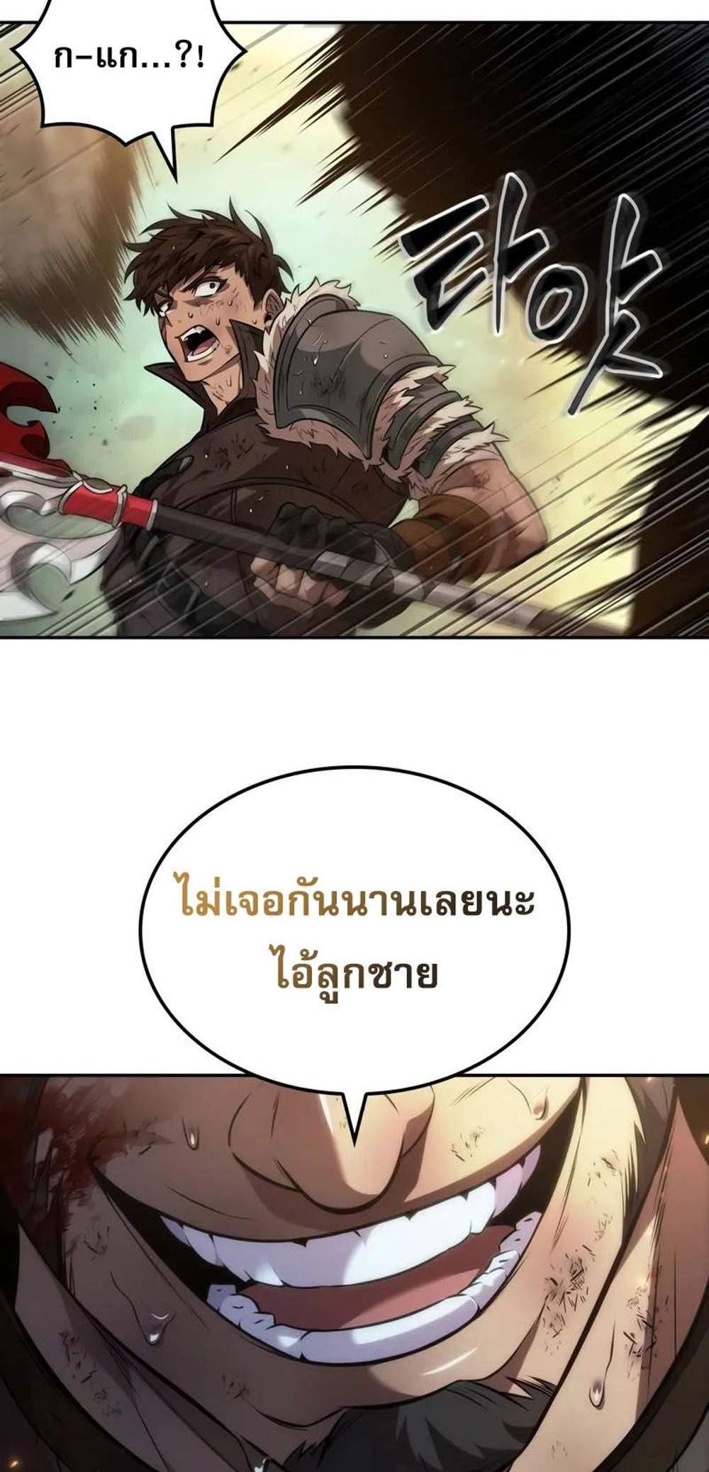 The Last Adventurer แปลไทย