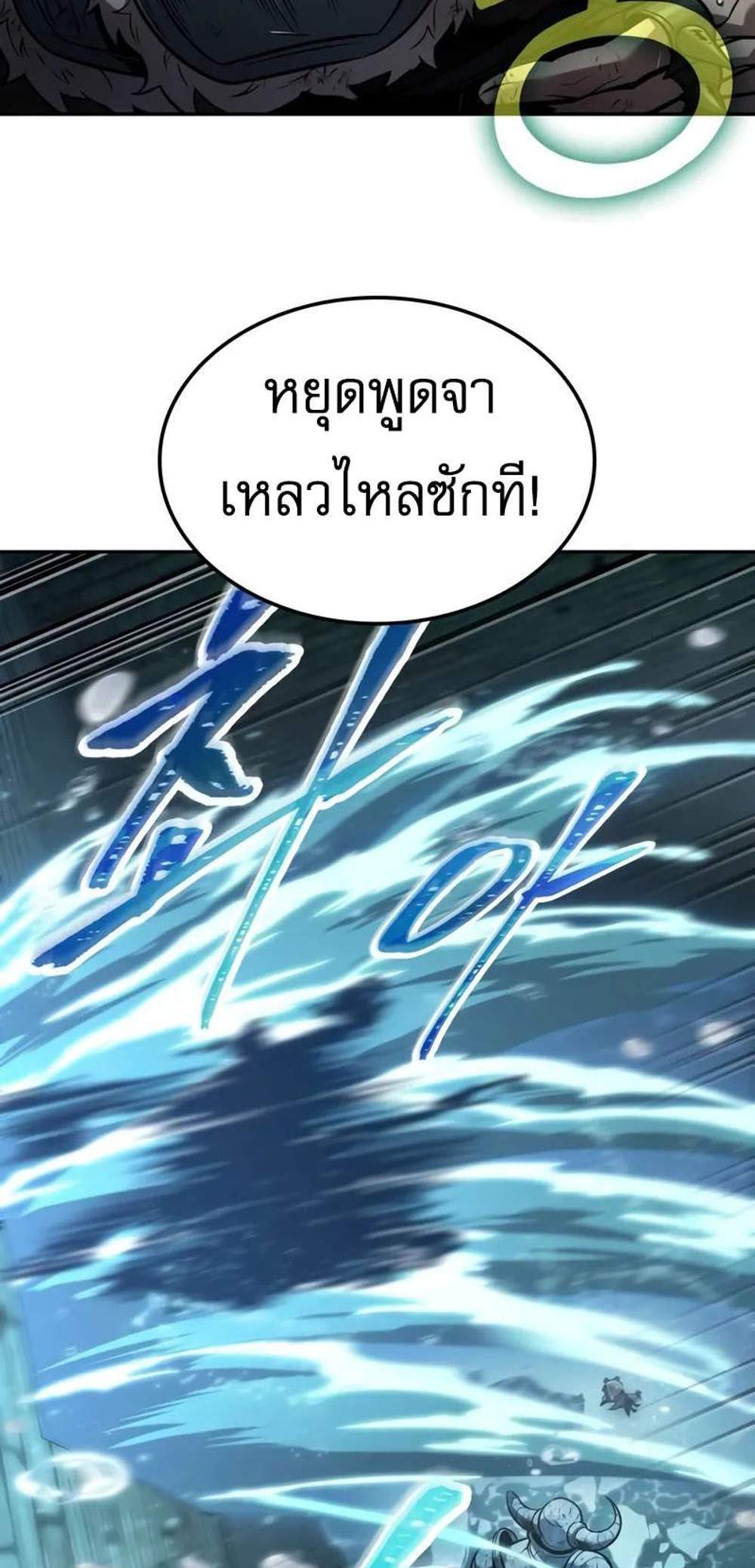 The Last Adventurer แปลไทย