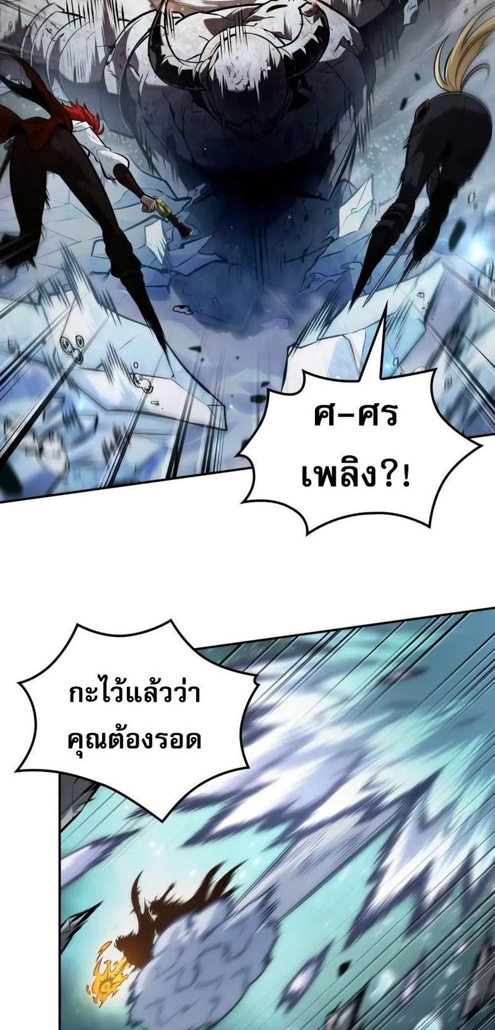 The Last Adventurer แปลไทย