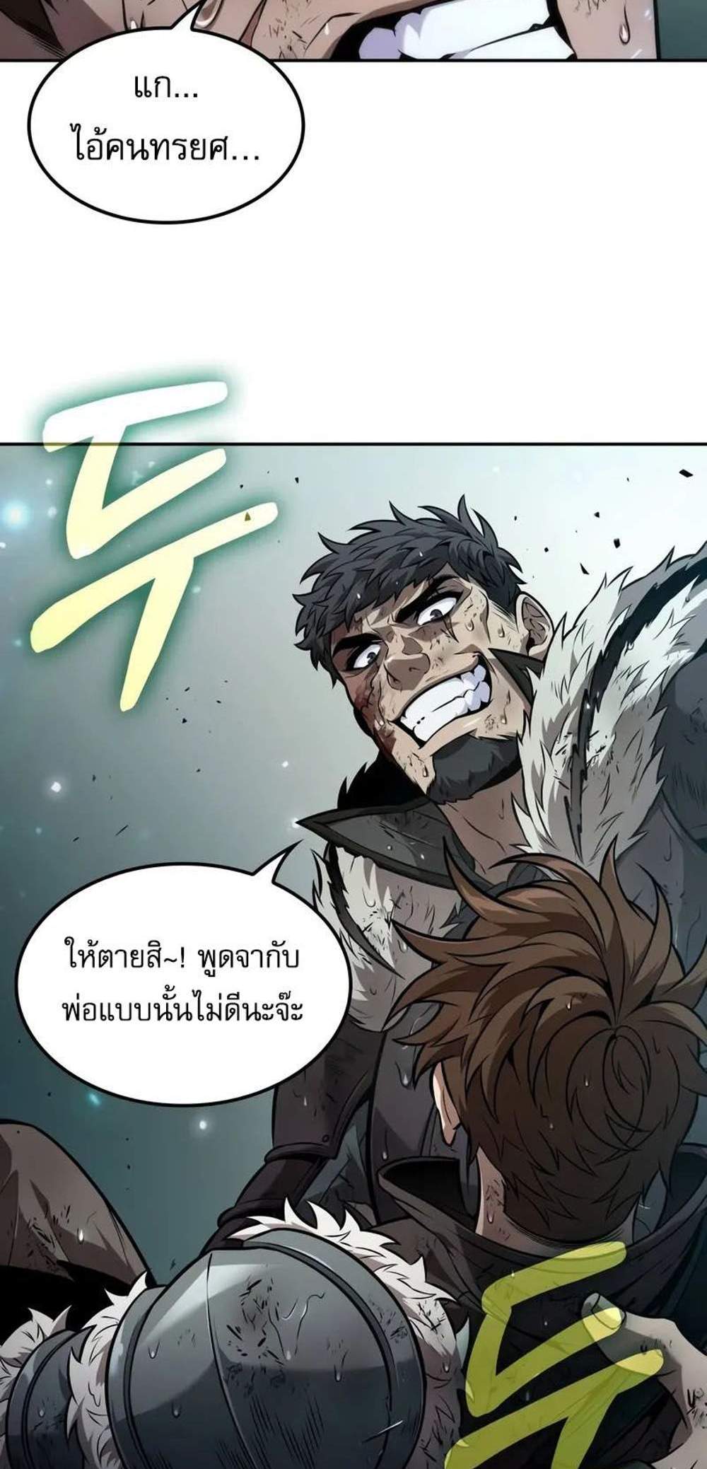 The Last Adventurer แปลไทย