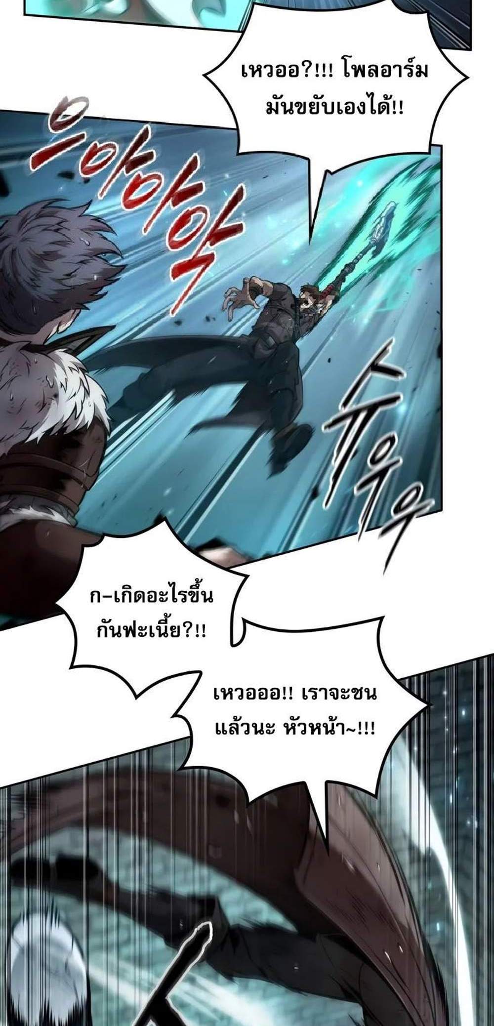 The Last Adventurer แปลไทย