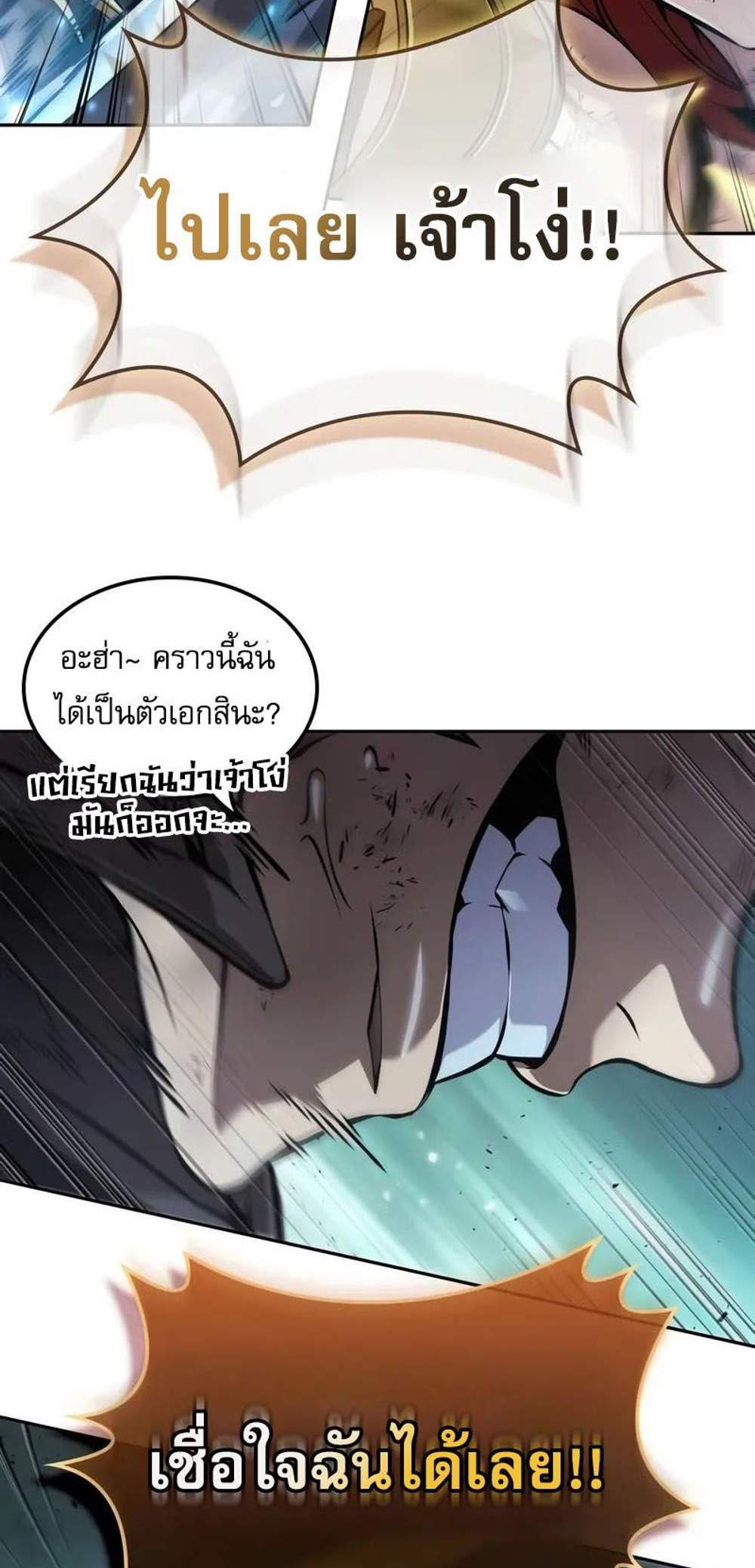 The Last Adventurer แปลไทย