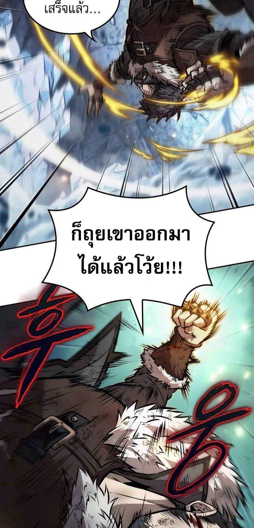 The Last Adventurer แปลไทย