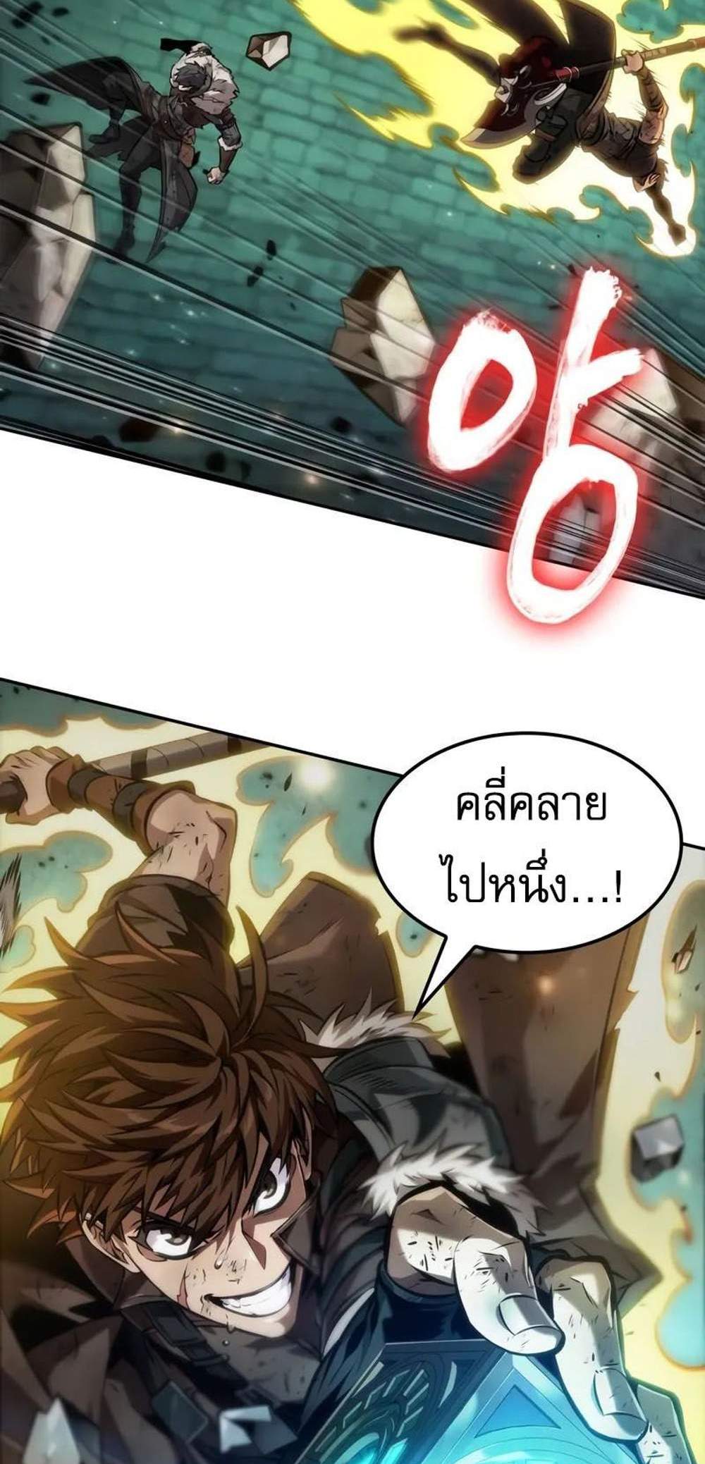 The Last Adventurer แปลไทย