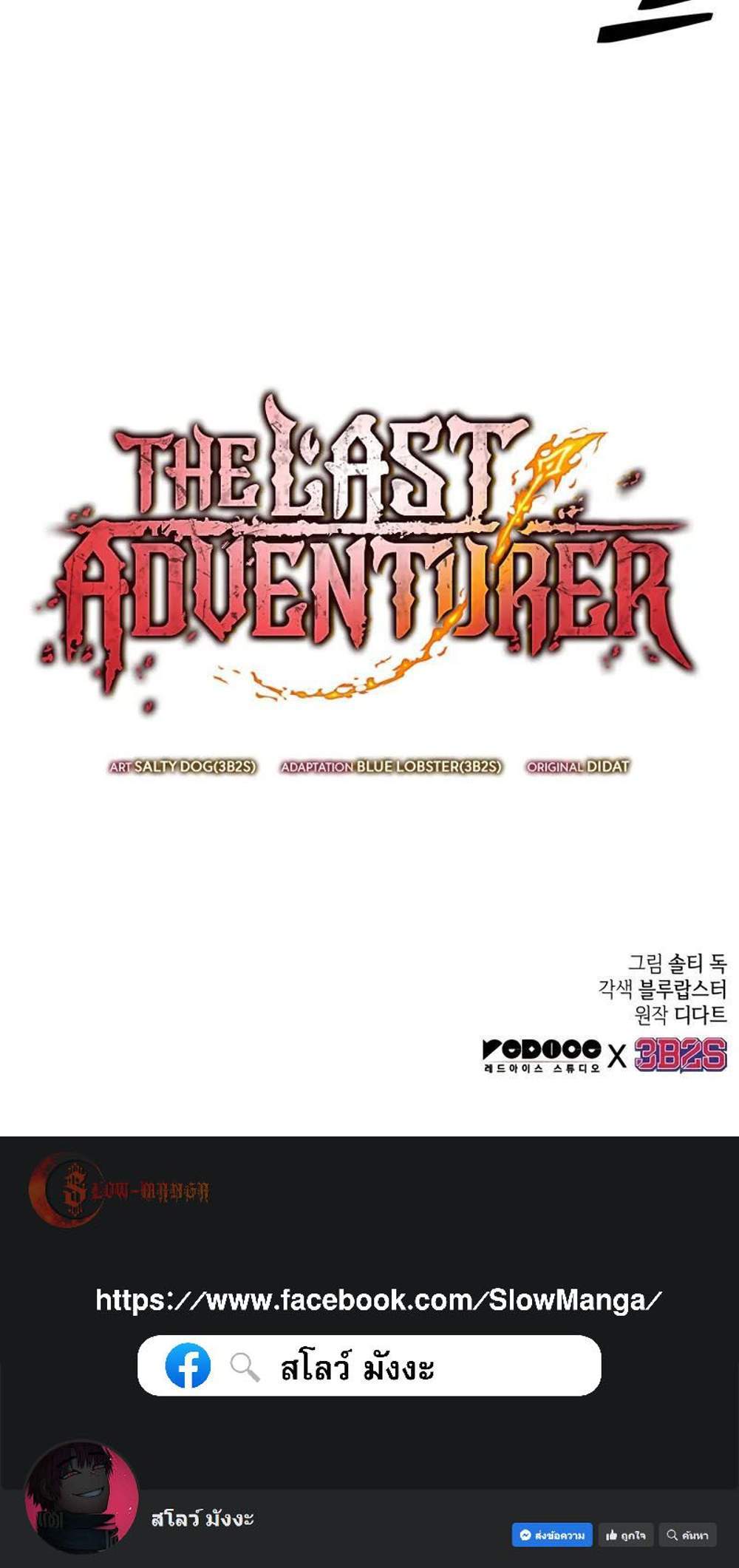 The Last Adventurer แปลไทย