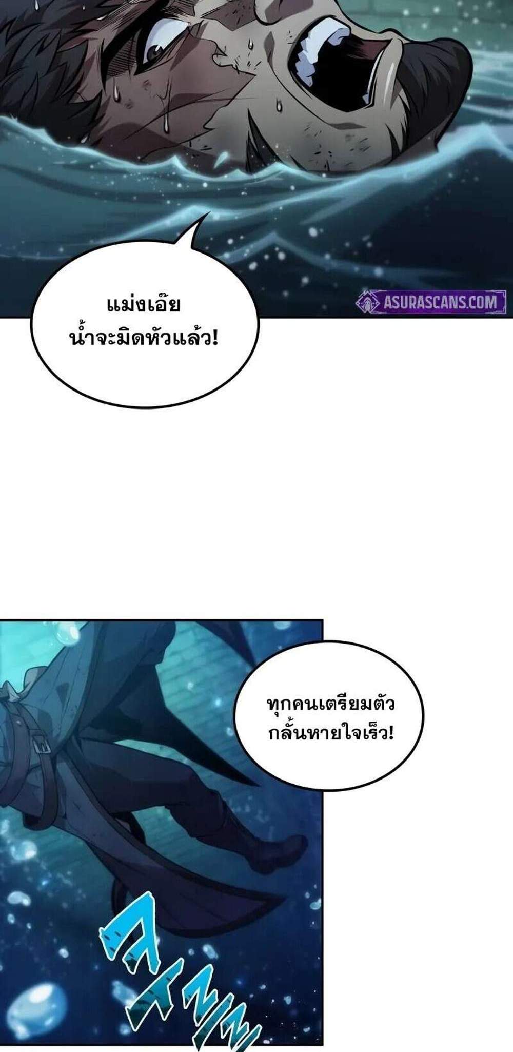 The Last Adventurer แปลไทย