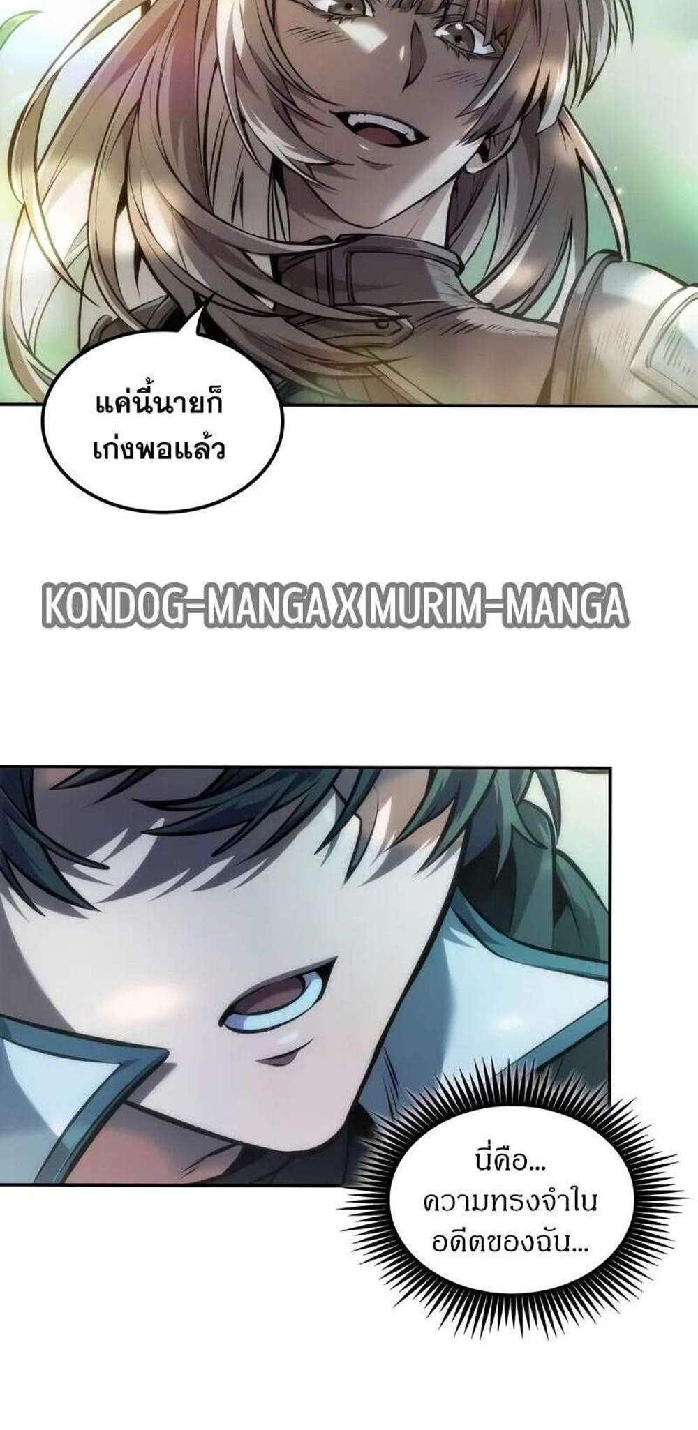 The Last Adventurer แปลไทย