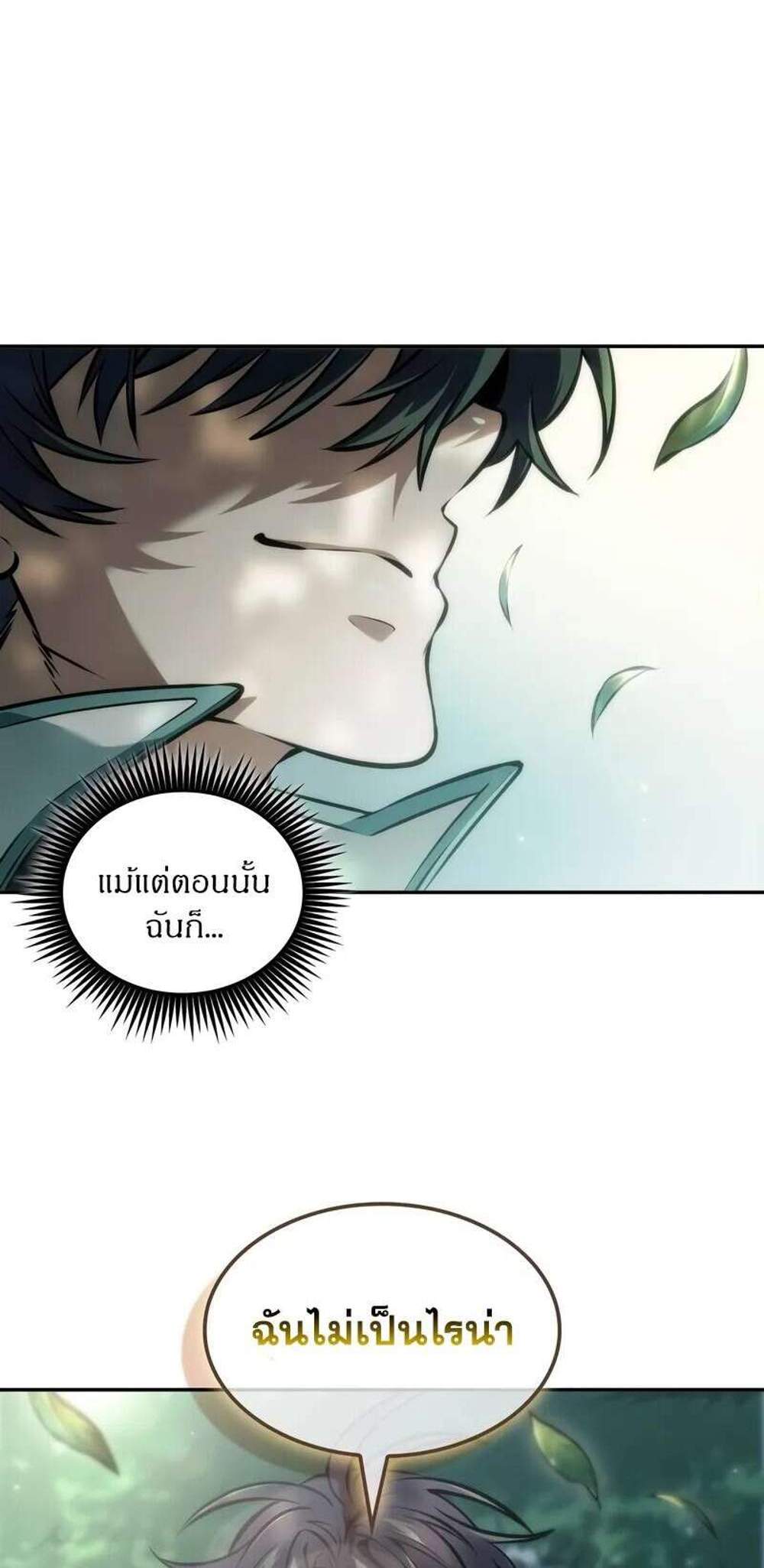 The Last Adventurer แปลไทย