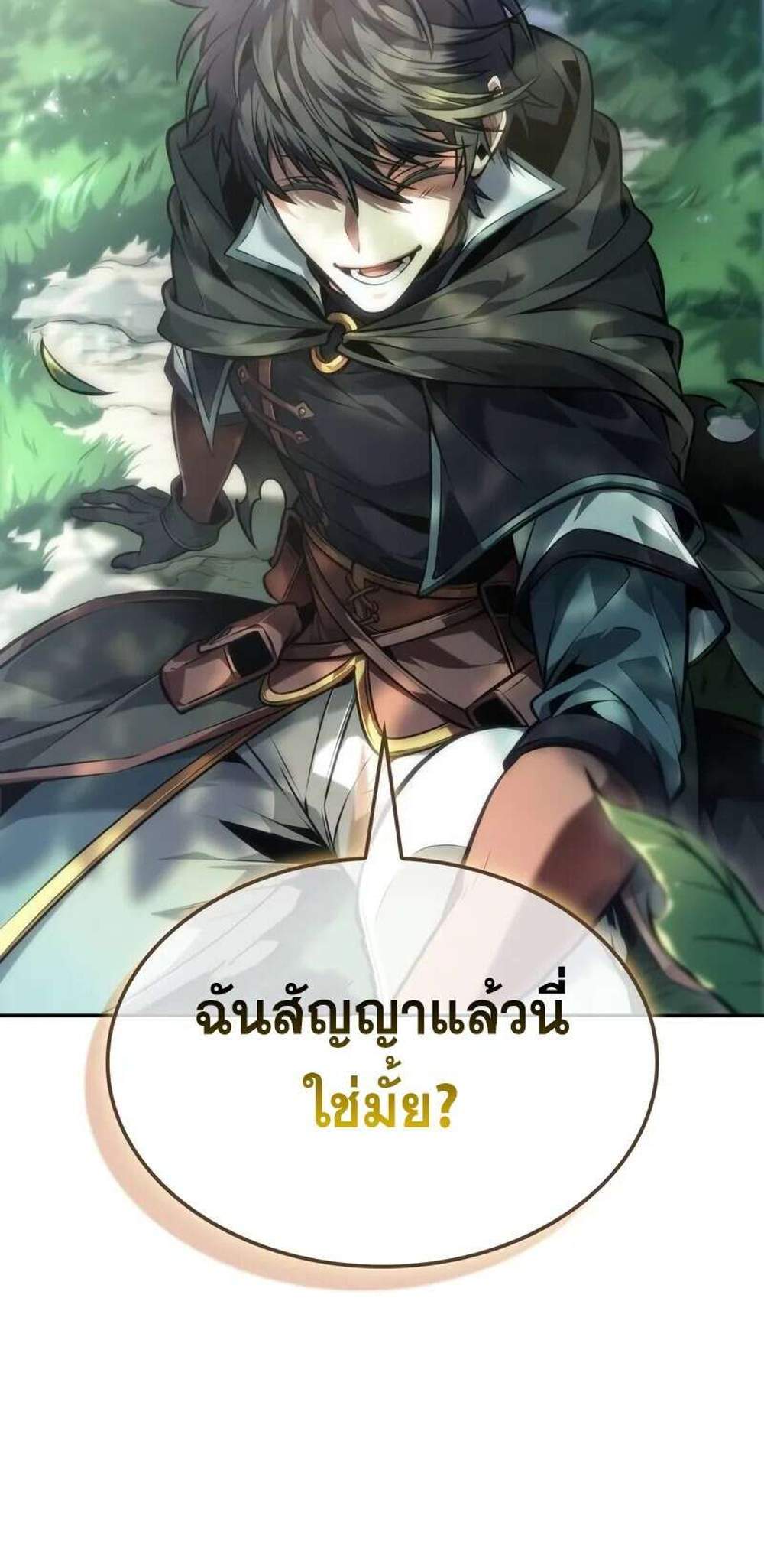 The Last Adventurer แปลไทย