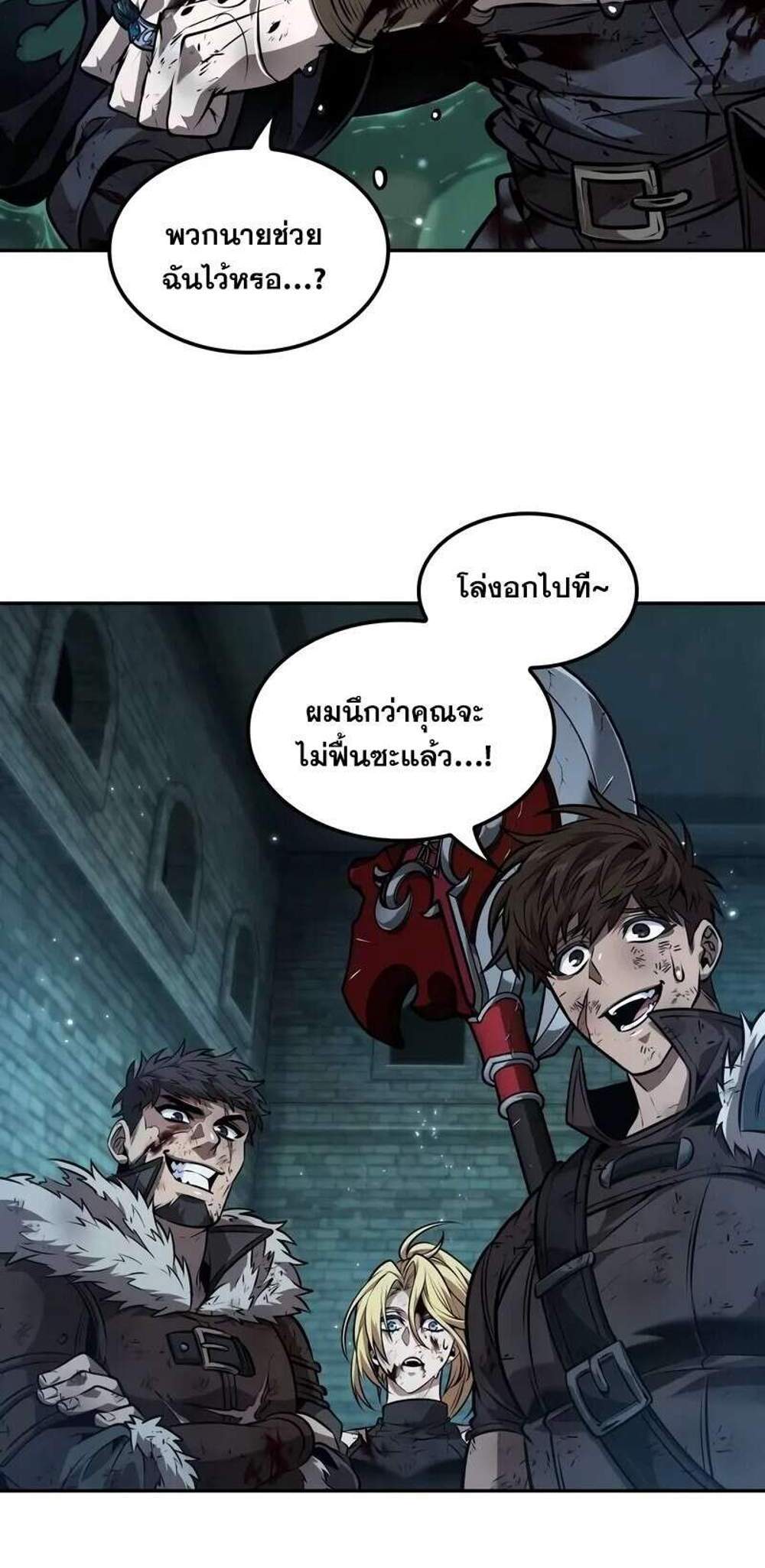 The Last Adventurer แปลไทย