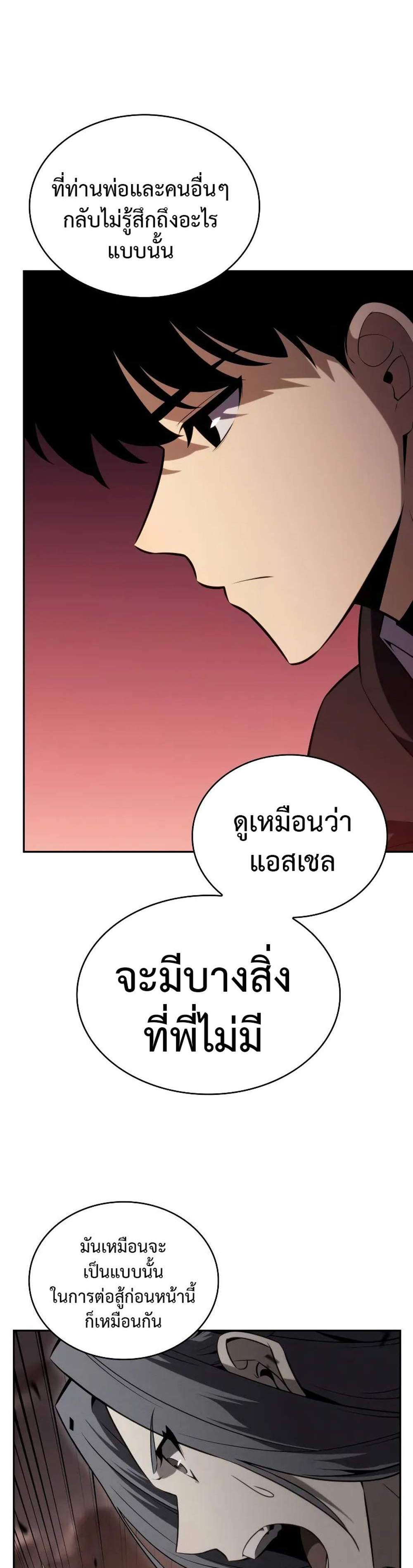 The Regressed Son of a Duke is an Assassin แปลไทย