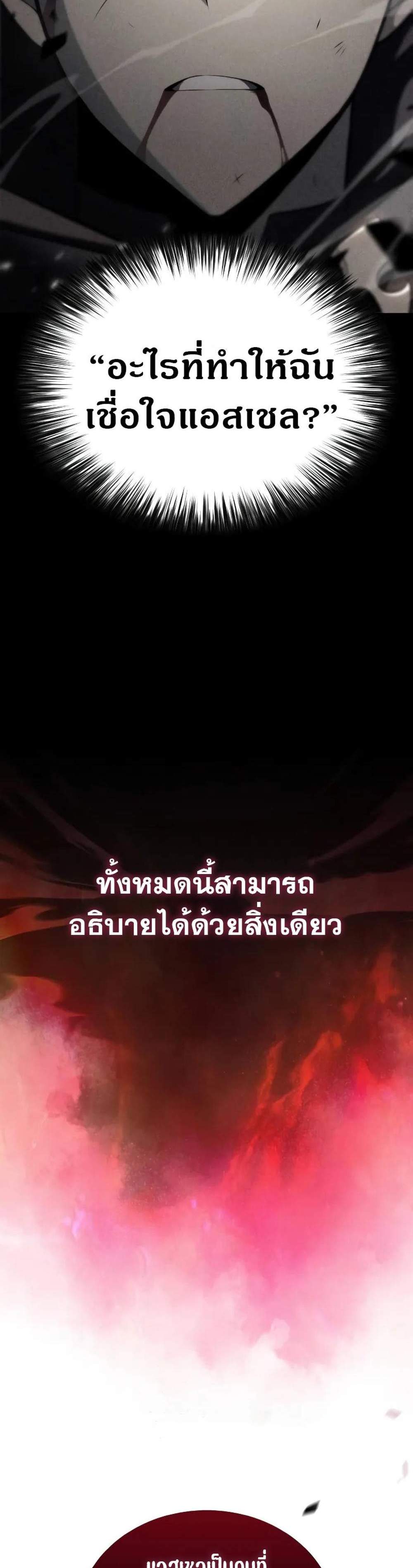 The Regressed Son of a Duke is an Assassin แปลไทย