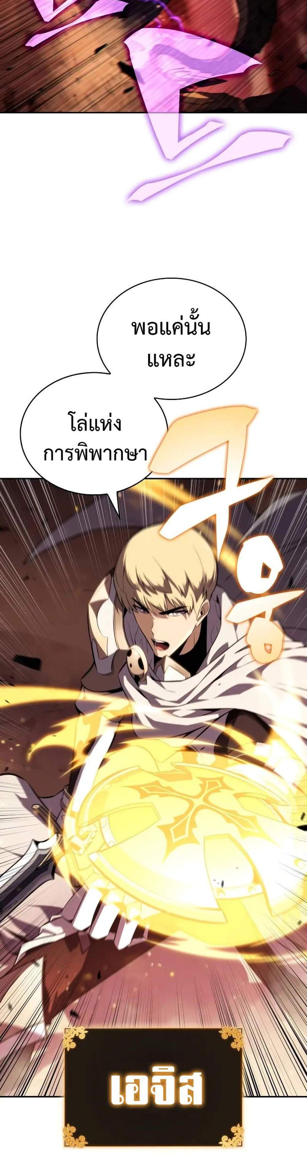 The Regressed Son of a Duke is an Assassin แปลไทย