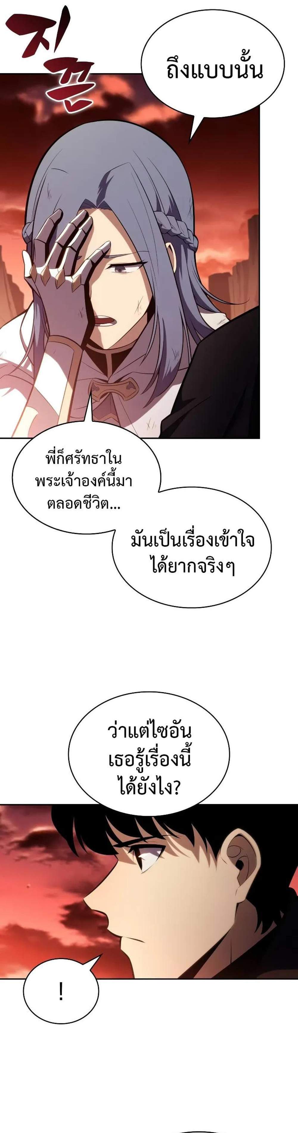 The Regressed Son of a Duke is an Assassin แปลไทย