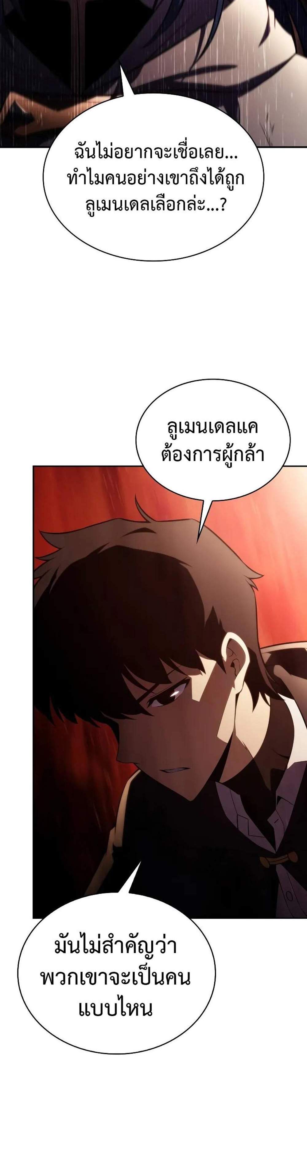 The Regressed Son of a Duke is an Assassin แปลไทย