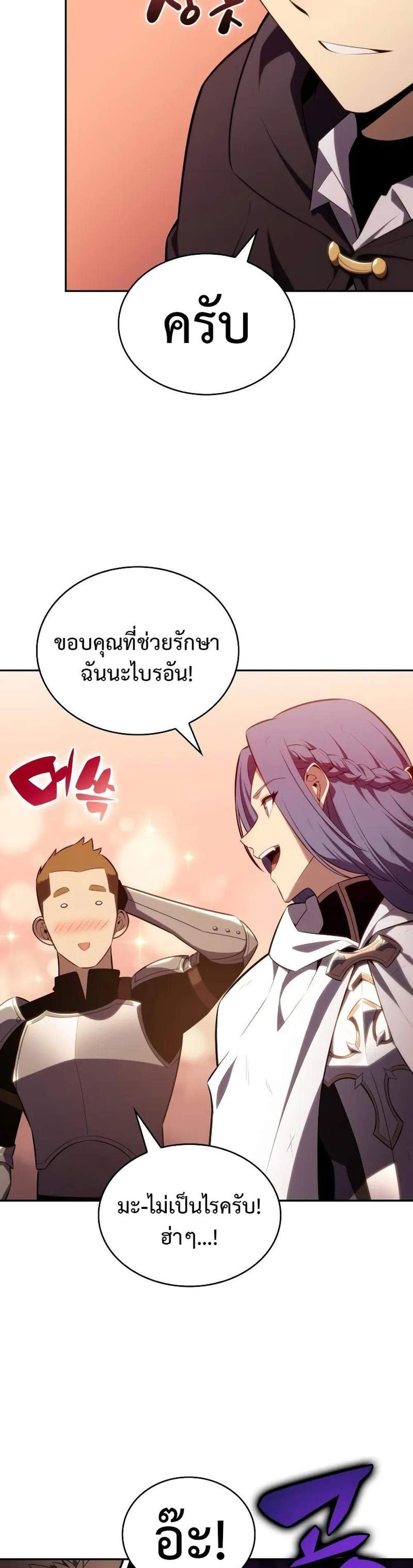 The Regressed Son of a Duke is an Assassin แปลไทย