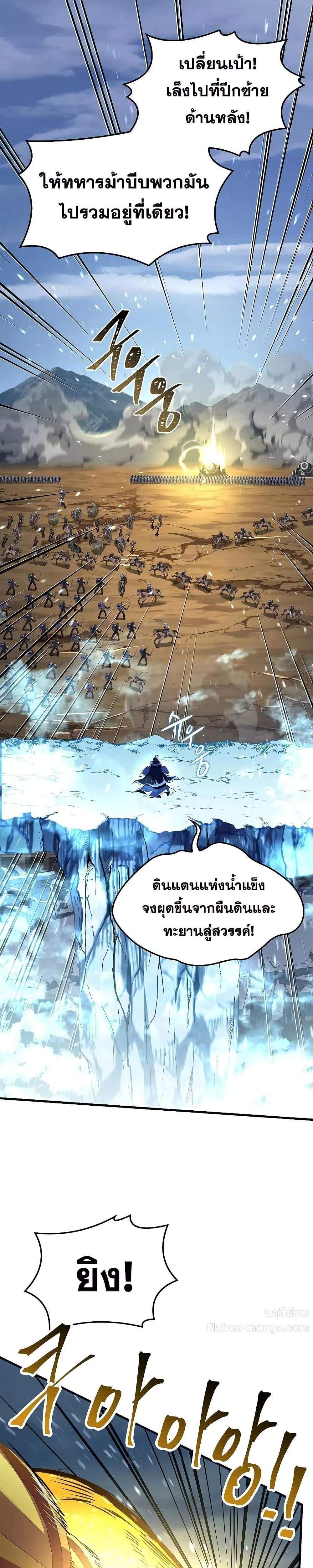 The Legendary Spearman Returns แปลไทย