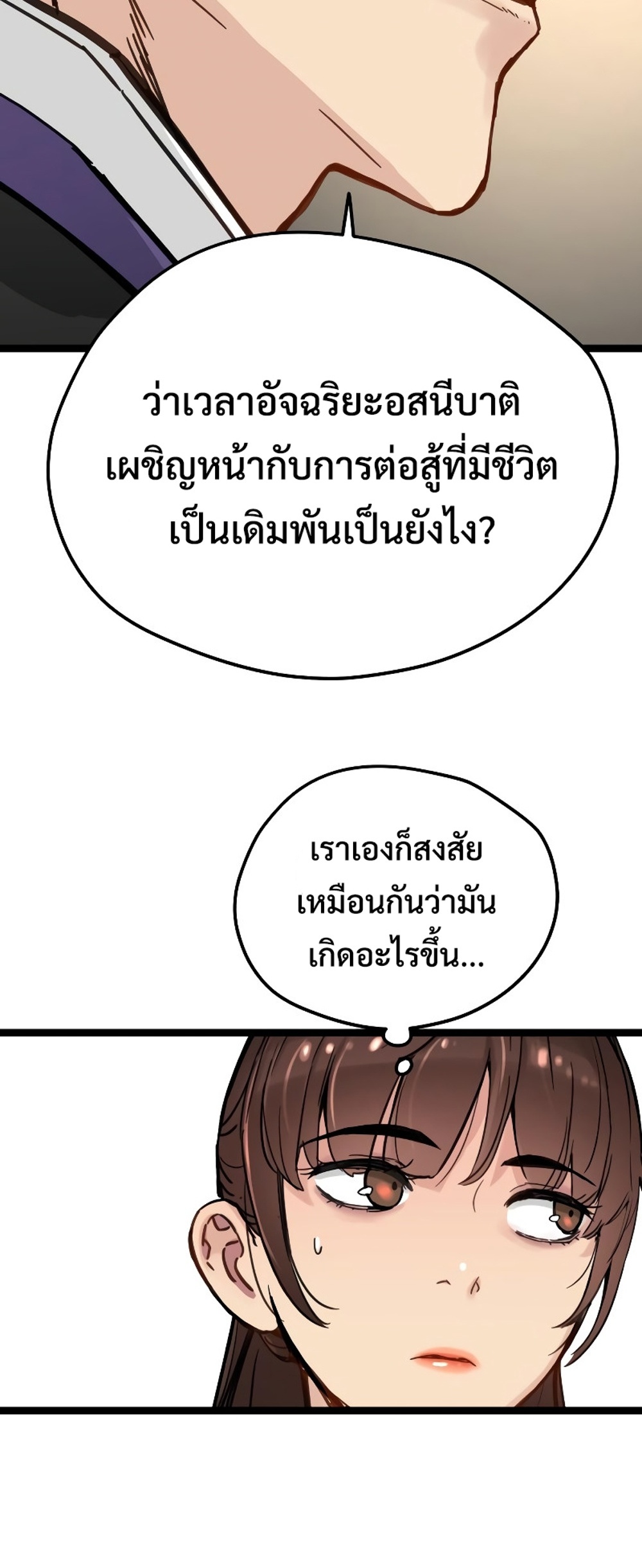 Surviving as a Genius on Borrowed Time แปลไทย