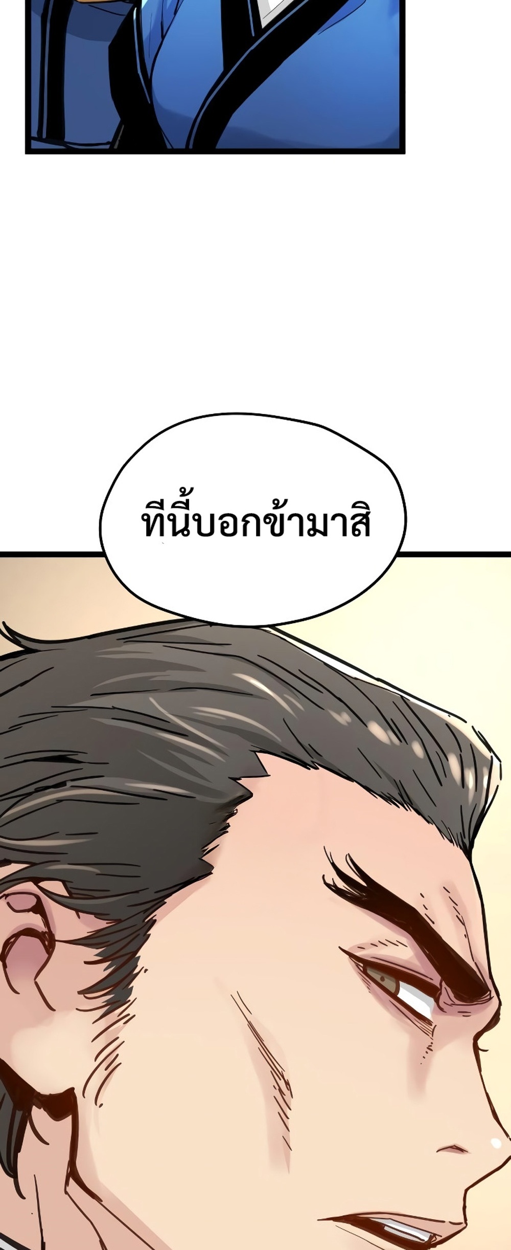 Surviving as a Genius on Borrowed Time แปลไทย