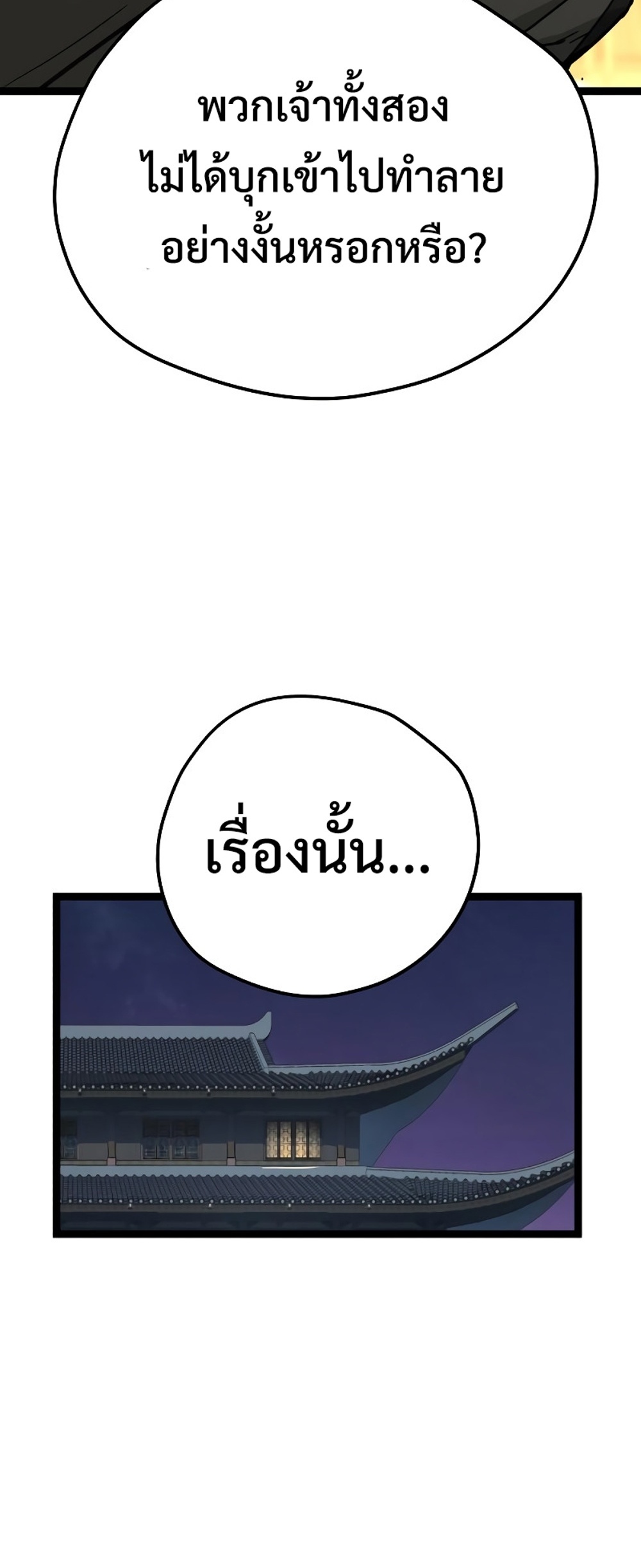 Surviving as a Genius on Borrowed Time แปลไทย