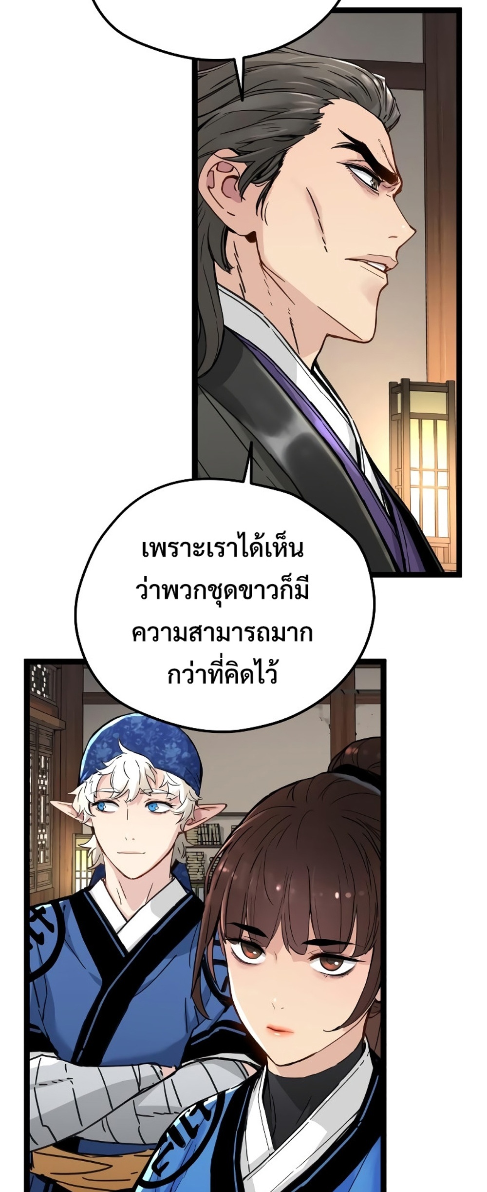 Surviving as a Genius on Borrowed Time แปลไทย