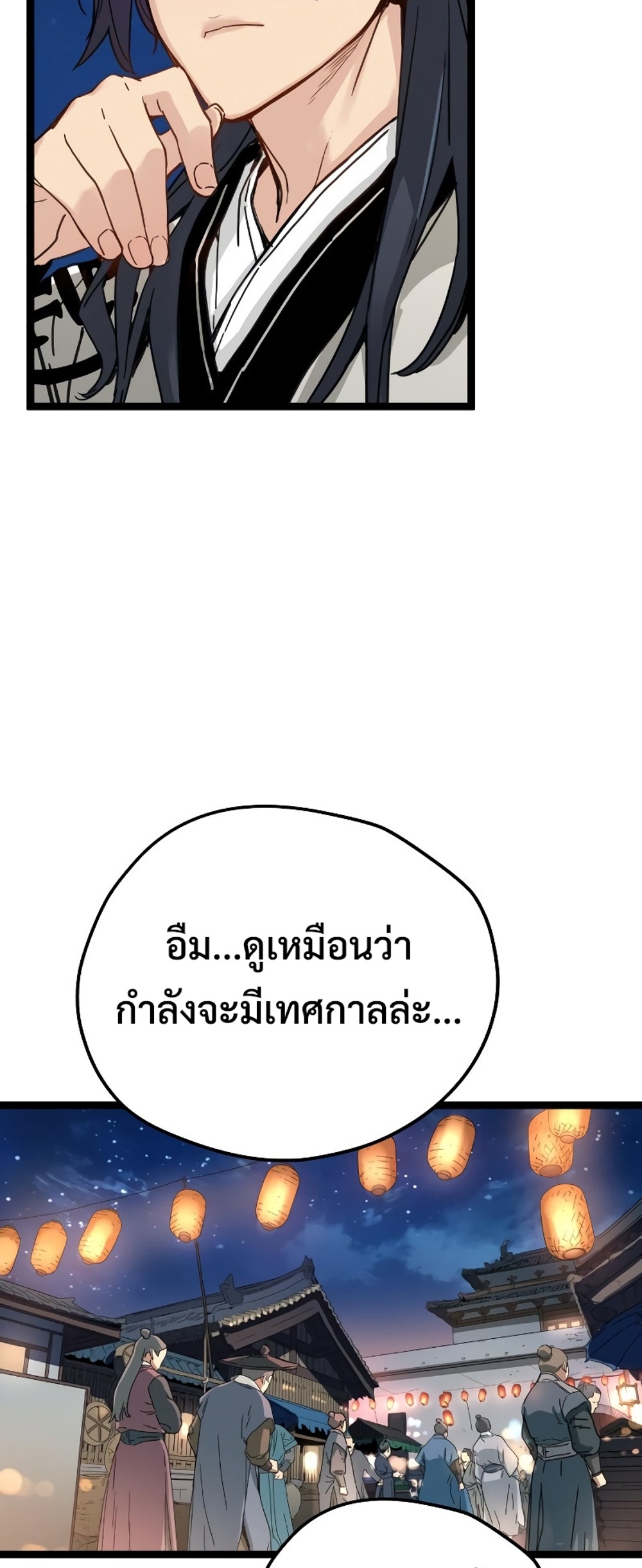 Surviving as a Genius on Borrowed Time แปลไทย