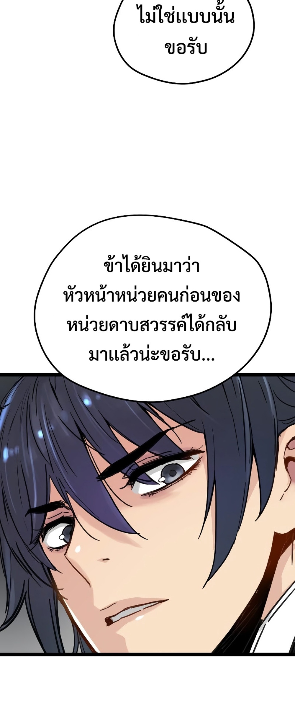 Surviving as a Genius on Borrowed Time แปลไทย