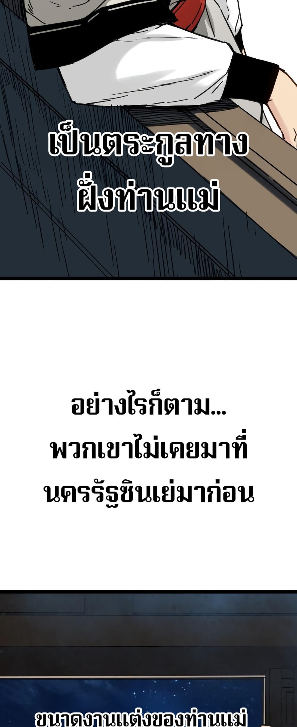 Surviving as a Genius on Borrowed Time แปลไทย