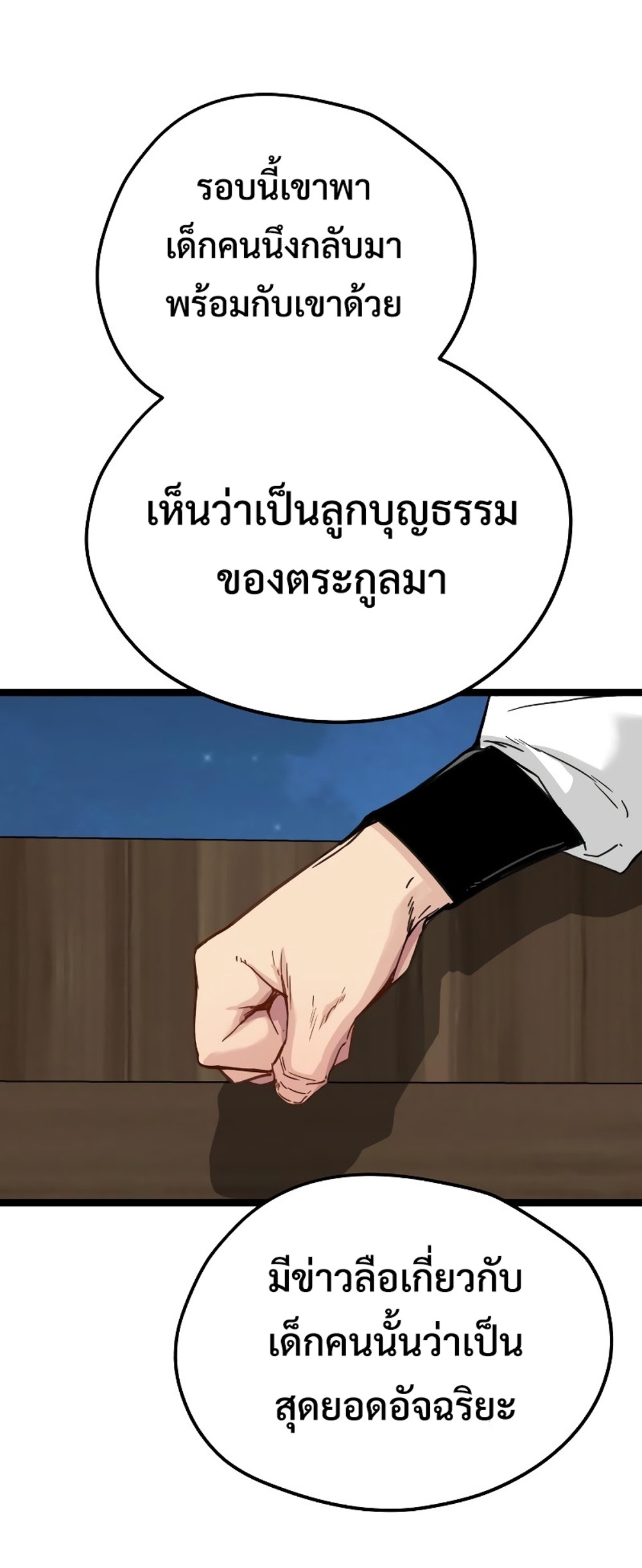 Surviving as a Genius on Borrowed Time แปลไทย