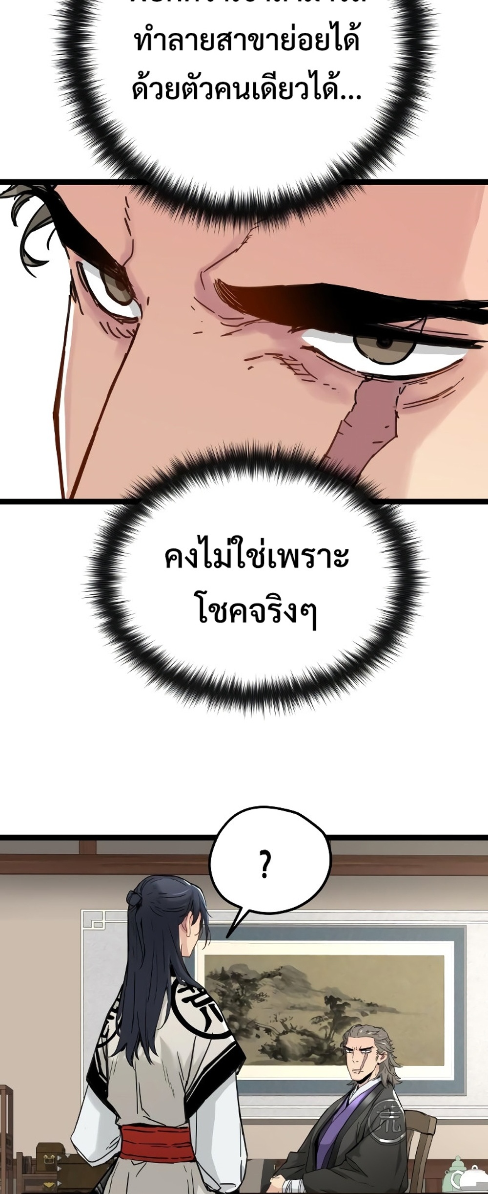 Surviving as a Genius on Borrowed Time แปลไทย