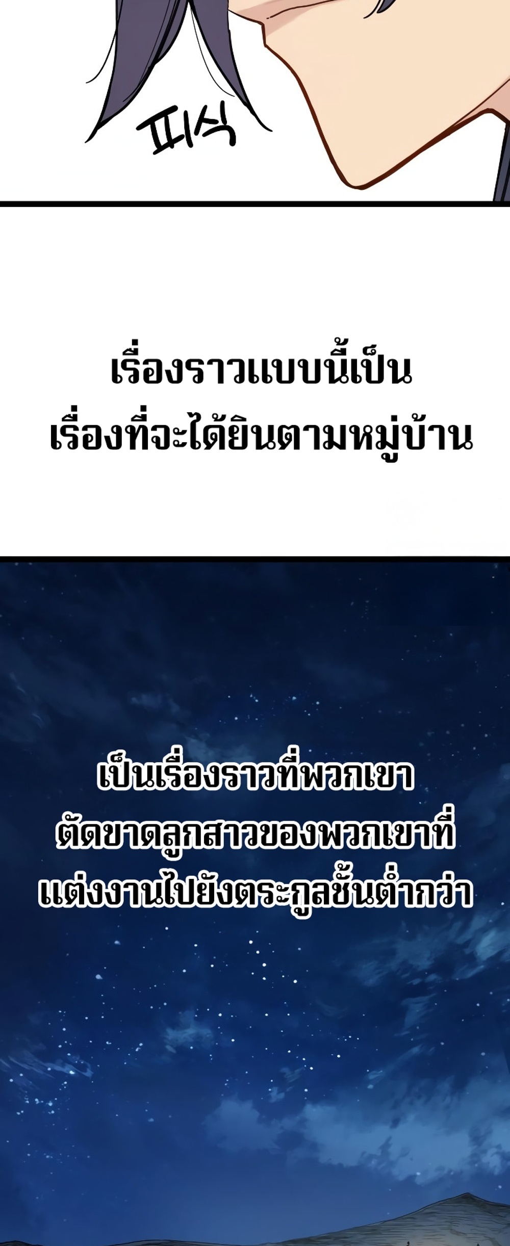 Surviving as a Genius on Borrowed Time แปลไทย