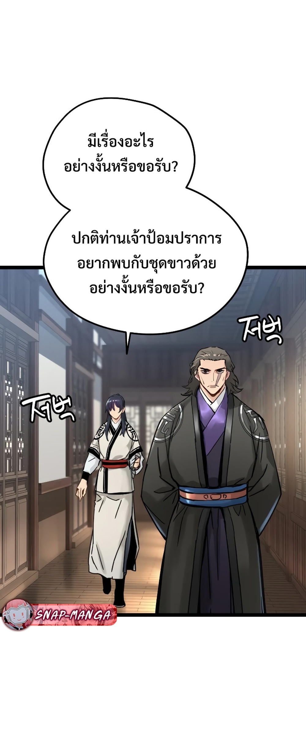 Surviving as a Genius on Borrowed Time แปลไทย