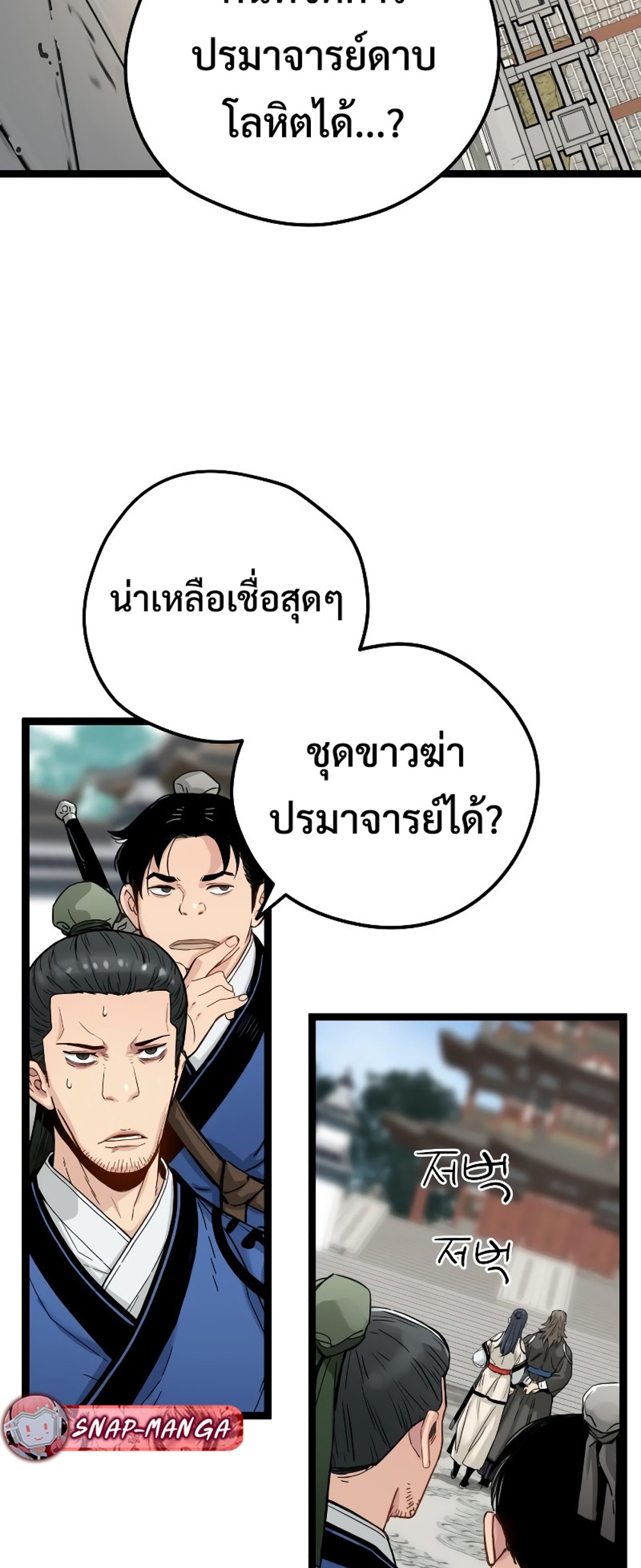 Surviving as a Genius on Borrowed Time แปลไทย