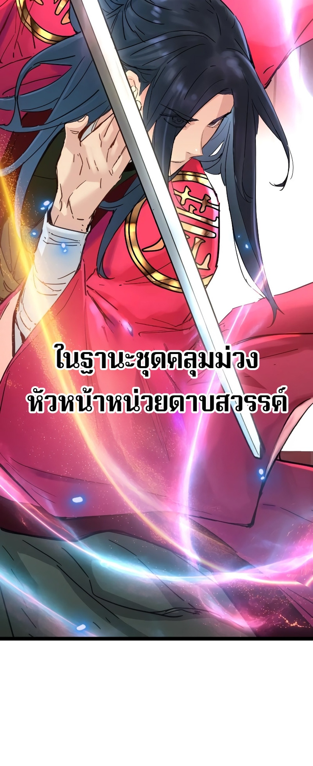 Surviving as a Genius on Borrowed Time แปลไทย