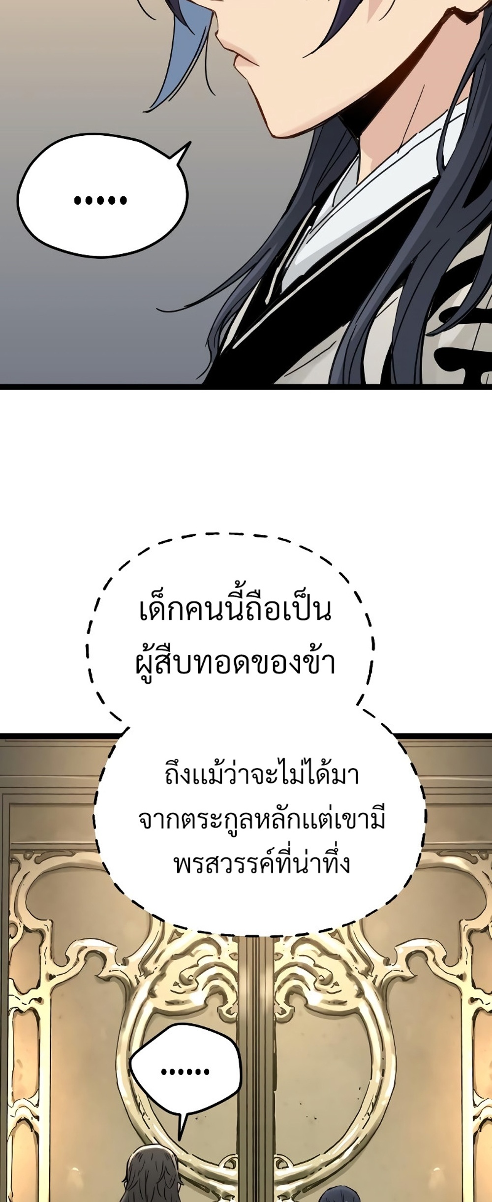 Surviving as a Genius on Borrowed Time แปลไทย